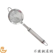 不鏽鋼濾網 濾網 過濾網 濾渣網 果汁濾網 渣渣濾網 廚房濾網 漏網 漏渣網