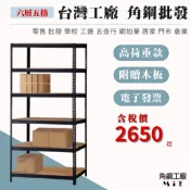 角鋼批發 六層角鋼架 貨架  台灣出貨 含稅價 鐵架 免螺絲 附木板 高荷重 全新品 收納 貨架 庫存架 鐵櫃
