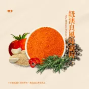  【紐奧良風味粉】五辛素 中辣 燒烤灑粉炸物灑粉醃製肉品 爆米花搖搖薯條 雞翅雞腿烤肉炸雞調味 露營 小包裝 調味粉