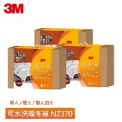 【生活市集】【3M】新2代發熱纖維抑蹣可水洗暖冬被NZ370(單人/雙人/雙人加大)