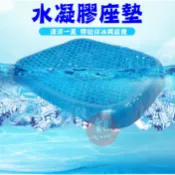 🌟水感凝膠墊  網路熱銷商品 座墊 防震 減壓座墊  雞蛋坐墊 【HF80】