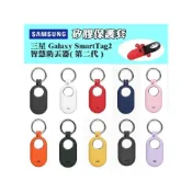 (店+)三星 Galaxy SmartTag2 智慧防丟器( 第二代 ) 矽膠保護套 保護殼 EI-T5600 定位追蹤器防摔套