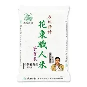 【天生好米】花東職人芋香米1.5Kg(東部米)