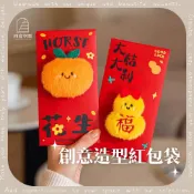 隔日到貨 ✧ 創意紅包袋 摺疊鈔票紅包 毛絨紅包袋 燙金賀歲紅包 新年過年春節送禮祝福 ✧ 四度空間
