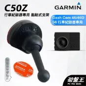 GARMIN 行車紀錄器 3M雙面膠多角度支撐架 Dash Cam 46 46D 56 後檔黏貼架 台南現貨 C50Z