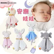 《商檢合格》安撫娃娃 安撫巾 娃娃玩具 荳荳安撫巾 嬰兒玩偶 安撫玩具 荳荳安撫玩偶 固齒器 安撫吊鈴 陪睡小幫手