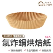 【Wepay首選】烘焙紙 氣炸鍋烘焙紙 吸油防水 氣炸鍋專用紙 氣炸鍋紙 烘培紙 紙盤 硅油紙盤 吸油紙 隔油紙 不沾墊