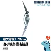 畫弧形工具 畫圓器 大直徑圓規器 工業帶翼畫線器 圓形量具 MIT-LG158 等分線段 