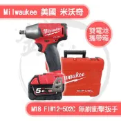 ＊小鐵五金＊美國米沃奇 Milwaukee M18 FIW12-502C 18V 無刷衝擊扳手＊雙電池+充電器+攜帶箱