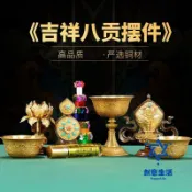 HappyLife 創意生活 免運 公司貨 佛前八供 藏村佛前八供擺件西藏家用朵瑪食子酥油燈座全銅供水碗八供套裝