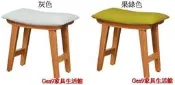 蘆洲巨林家具館..弧形凳椅(灰色/果綠色)(實木)-EH*324..台北地區兩張以上免運費!!