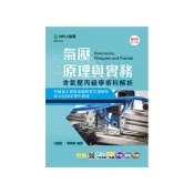 氣壓原理與實務含氣壓丙級術科解析附贈線上氣壓虛擬實習工場教學與MOSME學科題庫(第六版)-附贈M