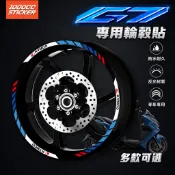 【銘軒機車】光陽 KYMCO G7 全新G7 機車輪框防水貼紙 輪框貼花 G7輪框裝飾 輪框保護膜 輪轂貼