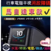 ⚡️隔日到貨⚡️馬自達水溫表 抬頭顯示器水溫錶車  馬2 馬3 馬6新馬2 新馬3 新馬5新馬6轉速車速支援i-stop