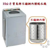 皇宮電器 寶島牌 10公斤 不鏽鋼內槽脫水機 PT-3088 排水率再提升60% 超高速脫水、不鏽鋼煞車線