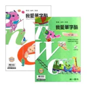(店+)●大書局●*《高中英文單字》南一高中『我愛單字酷』升大學 英檢 初級 / 中級 附練習本