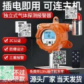 可燃氣體報警器氧氣壹氧化碳氫氣氨綠氣硫化氫漆濃度泄露探測器
