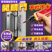【家用機械潤滑油】門鎖去異響 壓面機 跑步機 電動車鏈條 縫紉機油 潤滑脂 機械油 防鏽油 保養油 車縫油 針車油 門軸