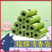【台灣現貨免運】撿便袋車用垃圾袋加香環保可分解嘔吐袋寵物撿便袋拾便袋小迷你垃圾袋香味香氛塑膠袋加厚垃圾袋