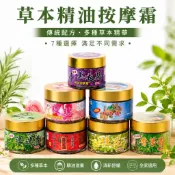 按摩指壓霜 指壓膏 精油霜 60g 桂花 香茅 玫瑰 迷失香 薰衣草 南薑霜 一條根精油霜 按摩霜 按摩膏 玫瑰精油膏