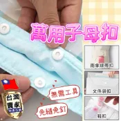 扣子 萬用子母扣 鈕扣 四合扣 子母扣 衣服暗扣 衣物 鈕扣 DIY 工具組 衣服 布藝 家政 裁縫 手工 五金 手工藝