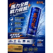 維士比 馬力夯 Plus 能量飲料 250ml×24瓶｜整箱販售/限箱一張訂單