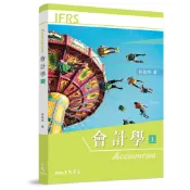 會計學(上)/林淑玲《三民》 商管財經‧餐旅觀光 會計‧審計‧統計 【三民網路書店】