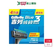 愛買線上購物 吉列威鋒3D刮鬍刀四刀頭入【愛買】