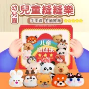 現貨+發票✨兒童縫縫樂🏆DIY縫縫樂 動物香包DIY 縫製材料包 幼兒園勞作 可愛動物掛件 鑰匙圈 端午節香包 兒童美勞