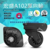 現貨新秀麗75R拉桿箱行李箱配件輪子皮箱輪旅行箱配件宏盛A102萬向輪