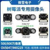 【VLK】微雪樹莓派攝像頭Raspberry Pi camera OV5647模塊[1110704]