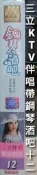 (VHS) 12 - 三立KTV伴唱 / 鋼琴酒吧 十二