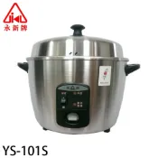 【永新牌】台灣製造110V  220V電鍋11人份電鍋 YS-101S 大同 出國 宿舍 小套房適用【蘑菇生活家電】