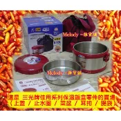 三光牌 小蟻布比 佳用便當盒 零件 止水圈 上蓋 菜盆 提袋 J-950EB 佳用真空保溫飯盒