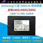 Samsung/三星SM863A 240G 480G 960G企業級MLC服務器固態硬盤 SSD