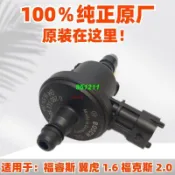 熱銷優惠@福特 新款 福睿斯 翼虎 1.6 福克斯 2.0 碳罐電磁閥 控制閥原廠