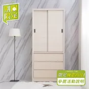 免組裝【YUDA】美化推門衣櫃 3x7尺 六分木心板 推門/拉門/滑門+三抽屜 衣櫥/衣櫃 (不含內鏡 可加購)期間限定