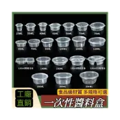 (店+)一次性醬料杯 PP醬料杯 醬料杯 耐熱杯 塑膠杯 塑膠盒 可微波 透明盒