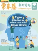 HyRead 常春藤解析英語雜誌 [第447期] [有聲書]:Typ(電子書)