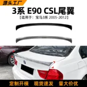 寓偉 適用寶馬3系bmw e90 05-12款csl尾翼頂翼擾流板車貼外飾改裝配件