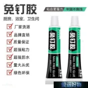 ⭐臺灣出貨⭐萬能強力免釘膠 高粘度粘牆面金屬瓷磚代釘膠 衛生間置物架廁所水泥