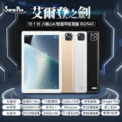 SuperPad 艾爾登之劍 10.1吋八核心AI智能平板電腦(8G/64G)