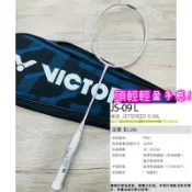 超美玫瑰粉!專為女性設計!免運！【YVM羽球】VICTOR 勝利 羽球拍 極速 JS-09L I