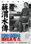 Readmoo 讀墨 蔣渭水傳（讀墨電子書）