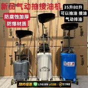 鑫永發國際貿易企業社 【可打統編 保固一年】汽車抽油機機油工具廢機油更換回收收集器廢油氣動抽接汽修