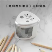 (店+)電動削鉛筆機雙孔(6/12mm)｜粗細通用削筆器・美術色鉛筆適用・自動削筆機