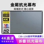 思樂小舖 投影布幕 4K金屬抗光 抗光布幕 布幕 投影機布幕 投影布 露營布幕 戶外投影布幕 銀幕