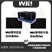 ◤WILL 寵物透氣包專用配件WB03 WB-03專用配件 03配件［WB-03軟中墊，WB-03底板］
