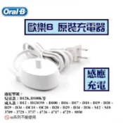 【台灣現貨】 歐樂B Oral-B 德國百靈  充電器 防水 電動牙刷 220~240V 原廠充電器 3757 原裝正品