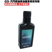 G5超五-汽門噴油嘴油路系統清洗劑【SR25EA、SR30AC、SR30ED、SR30EE】